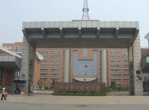 北京电子科技学院(图片来源:资料图)