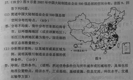 2011年高考文科综合试题（新课标全国卷）解析版