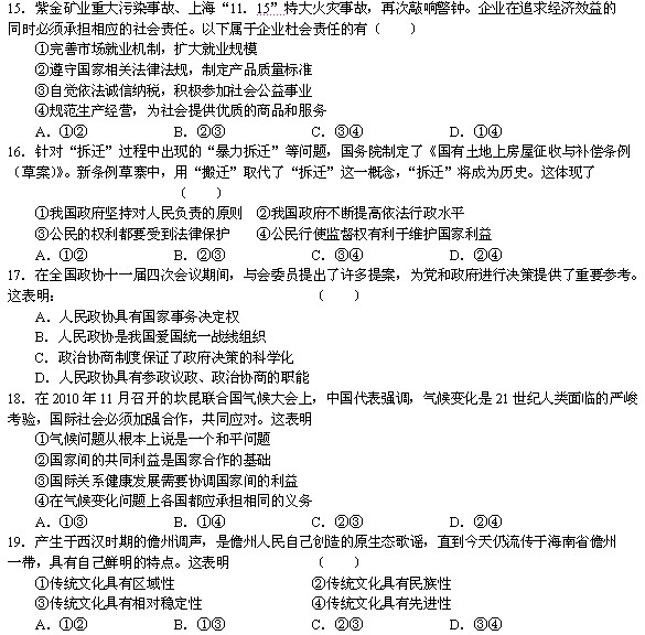 2011年高考文科综合试题（上海卷）图片版