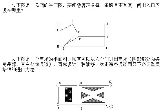 三年级奥数下册:第二讲 从哥尼斯堡七桥问题谈起 习题