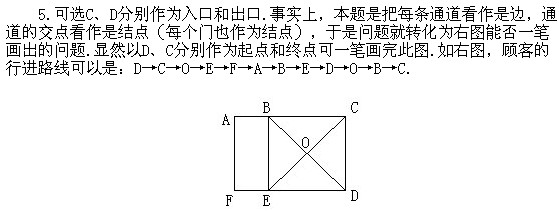 三年级奥数下册:第二讲 从哥尼斯堡七桥问题谈起 习题