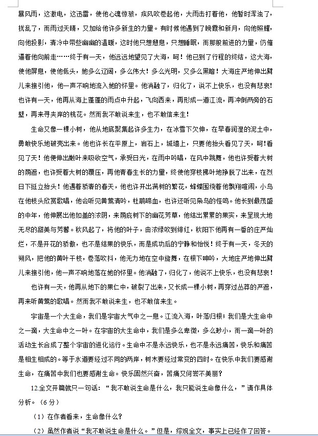 粤教版语文必修一模块综合测评卷4