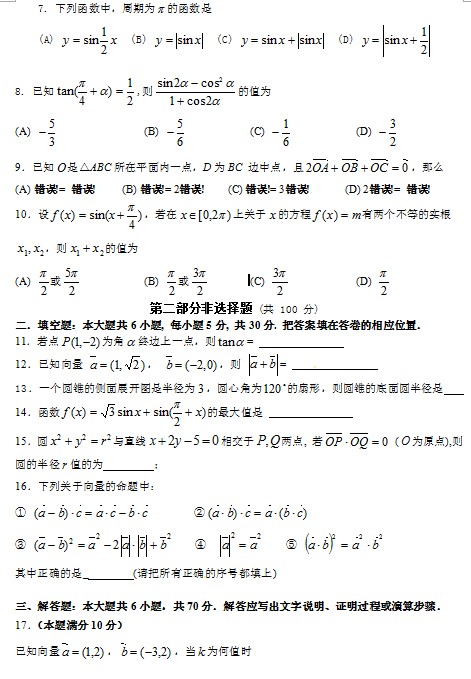 2011-2012学年度第二学期高一级数学科期中考试试卷1