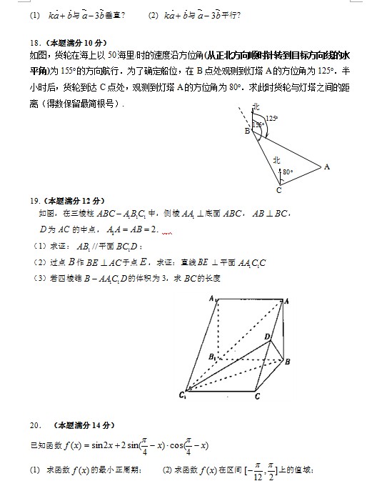 2011-2012学年度第二学期高一级数学科期中考试试卷2