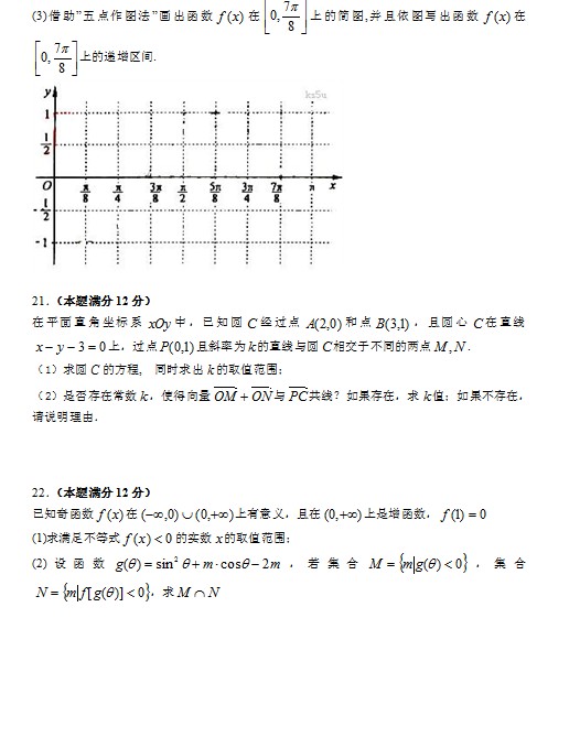 2011-2012学年度第二学期高一级数学科期中考试试卷3