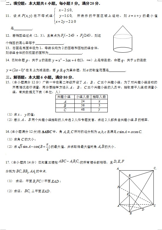 2012-2013学年广州市铁一中学高二文科数学练习卷1