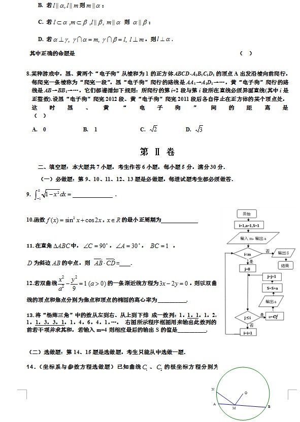 2012届第三次六校联考高三数学（理科）试题１