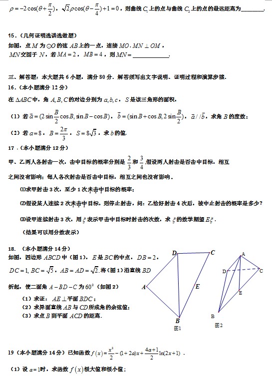 2012届第三次六校联考高三数学（理科）试题２