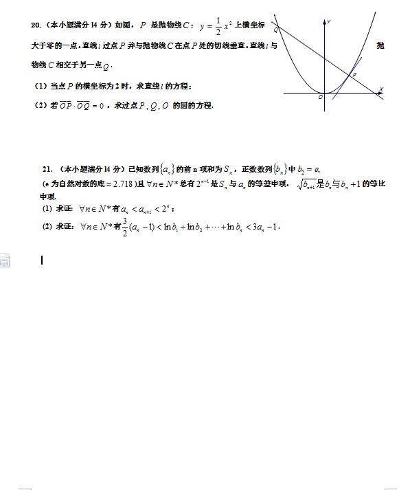 2012届第三次六校联考高三数学（理科）试题３