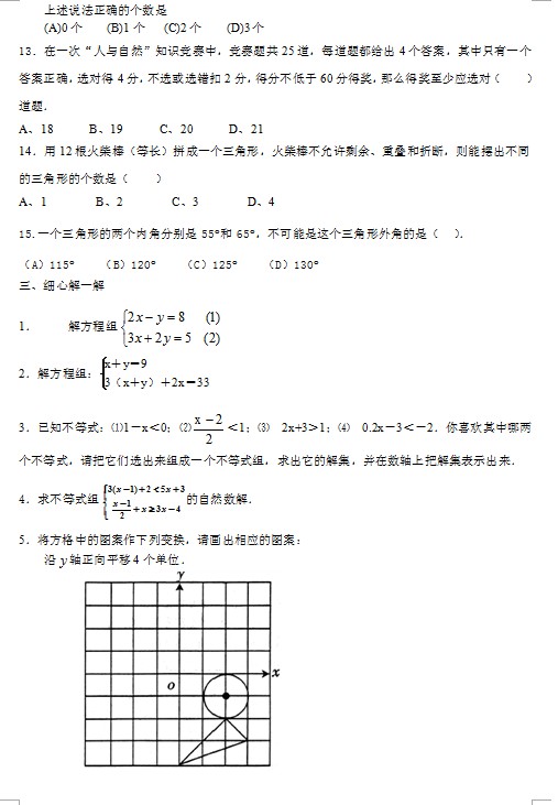 人教七下期末模拟试题3