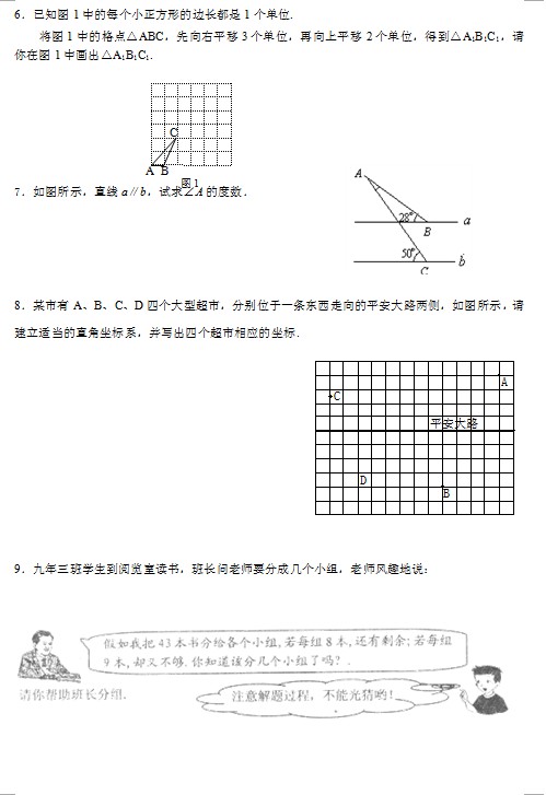 人教七下期末模拟试题4