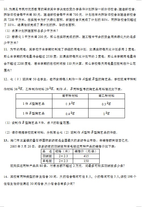 人教七下期末模拟试题5