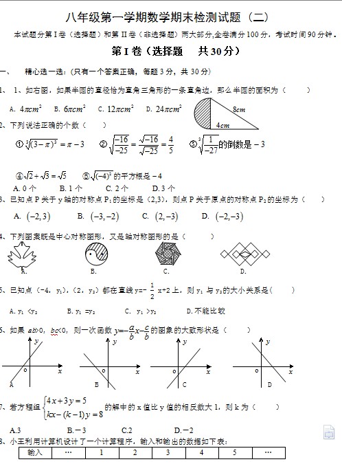 八年级第一学期数学期末检测试题