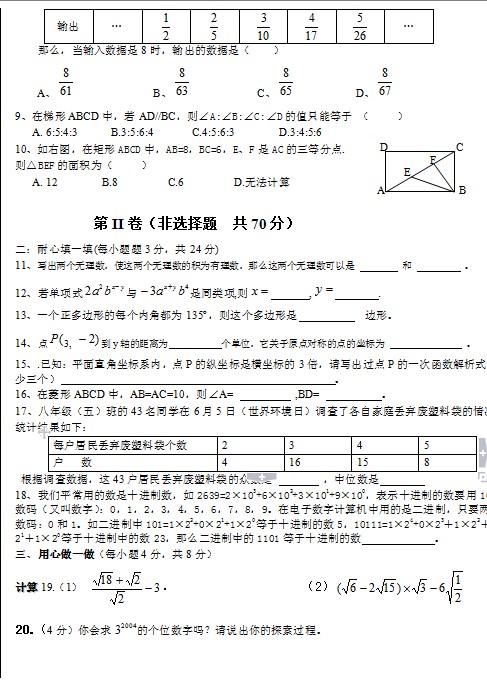 八年级第一学期数学期末检测试题1