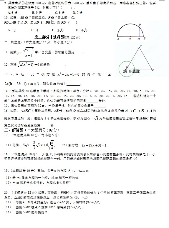 2012-2013学年度第一学期初三级数学科期中考试1