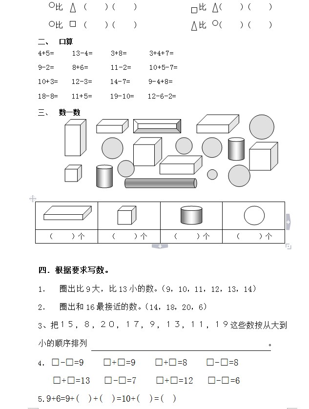 苏教版2011-2012一年级数学上册期末试卷１