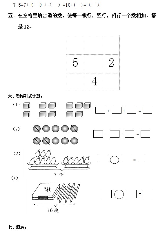 苏教版2011-2012一年级数学上册期末试卷2