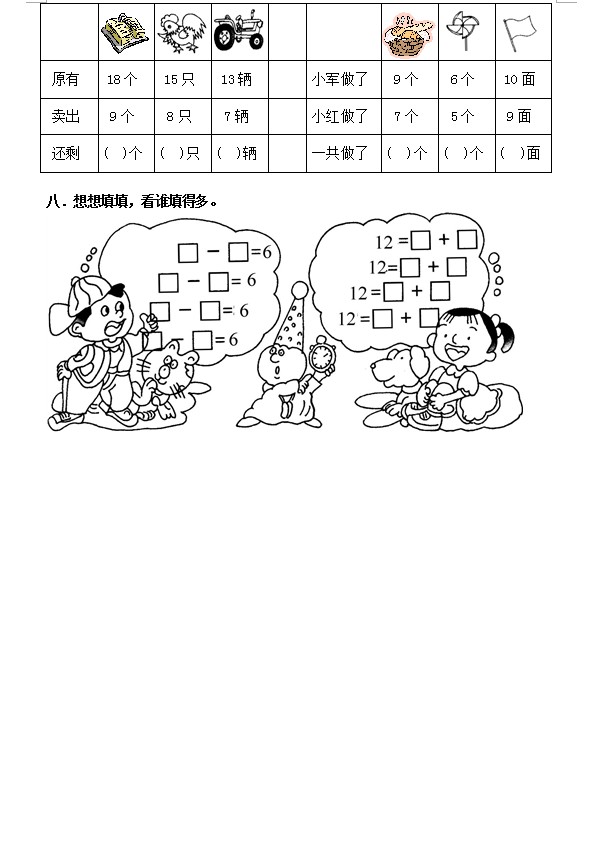 苏教版2011-2012一年级数学上册期末试卷3