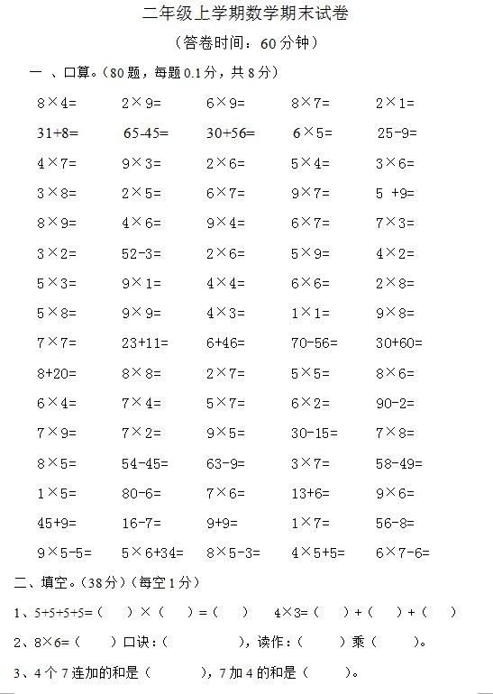 小学二年级上学期数学期末试卷