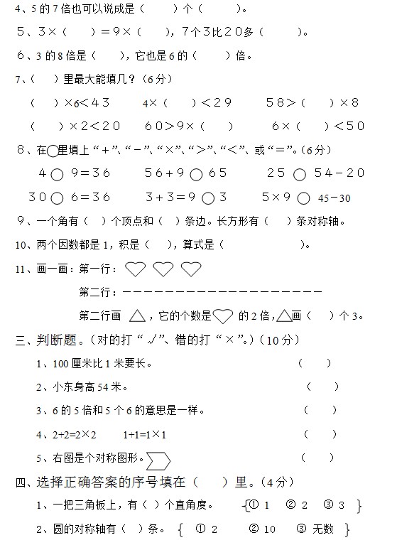 小学二年级上学期数学期末试卷1