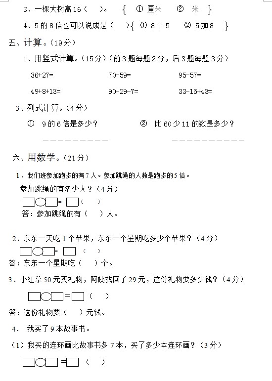 小学二年级上学期数学期末试卷2