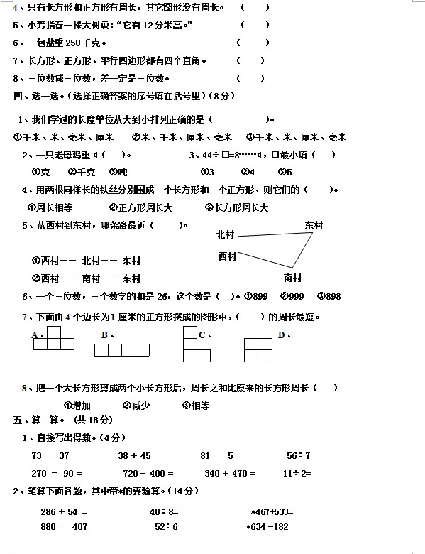 三年级第一学期数学期末测试卷1