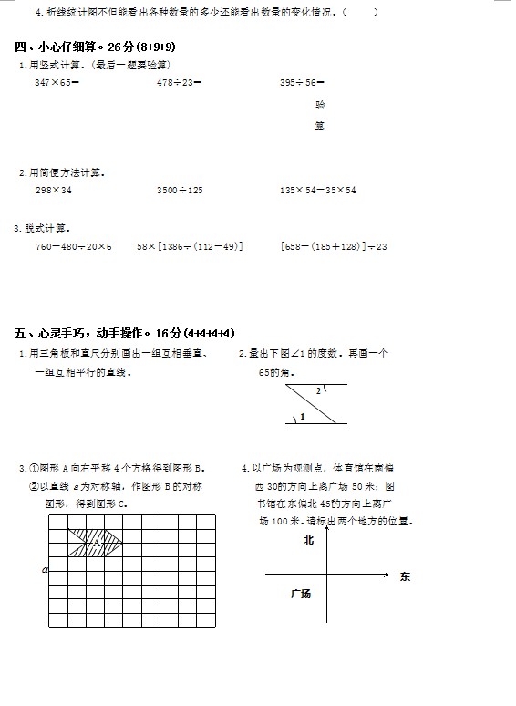 北师大版小学四年级数学上册期末试题2011-2012年第一学期1