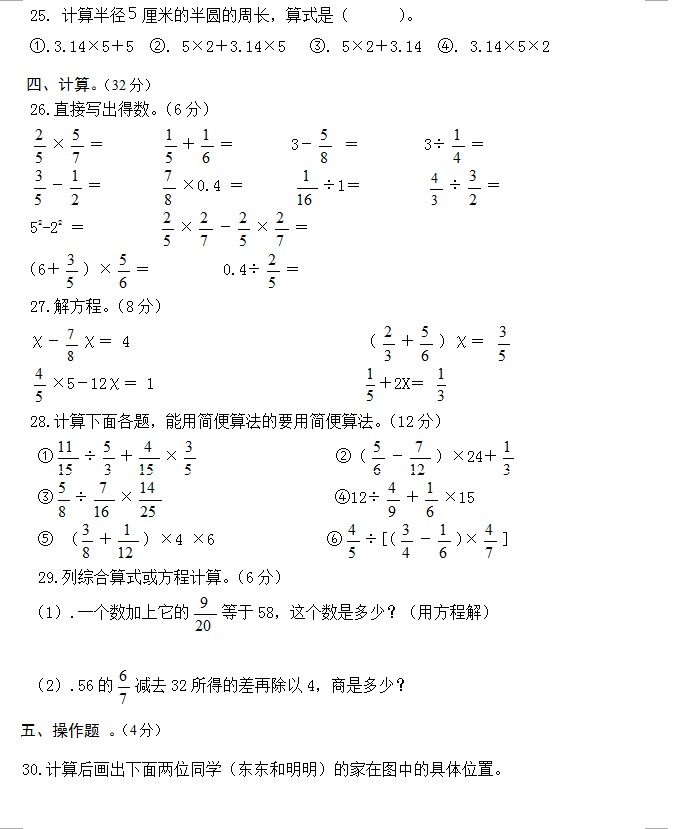 2012~2013学年上期六年级数学期末试题2