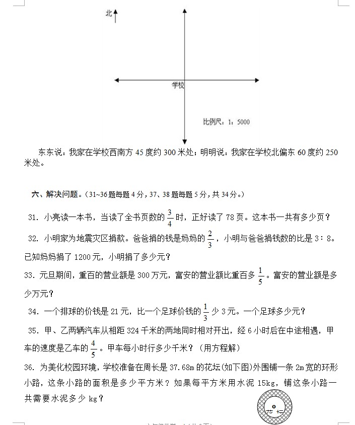 2012~2013学年上期六年级数学期末试题3