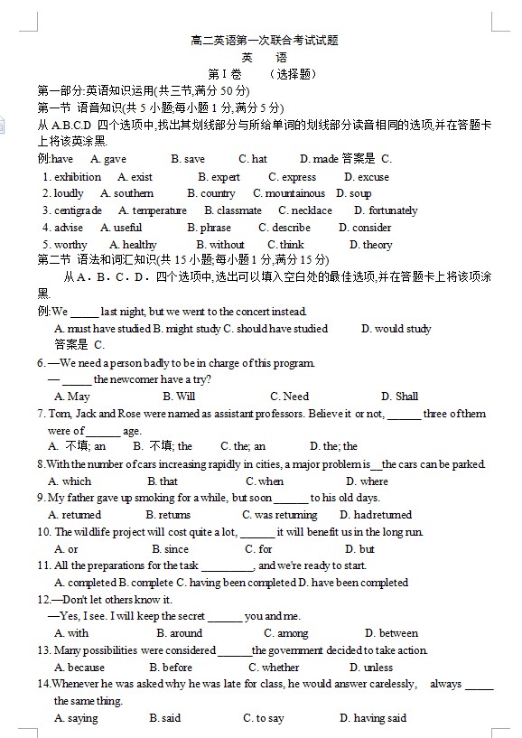 高二英语第一次联合考试试题