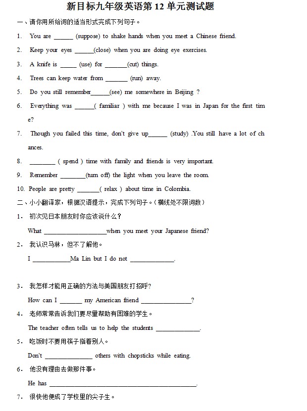 新目标九年级英语上学期单元测试题