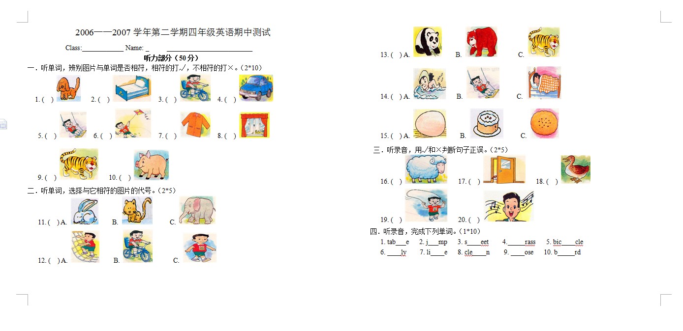 牛津小学英语2B第二学期期中测试题