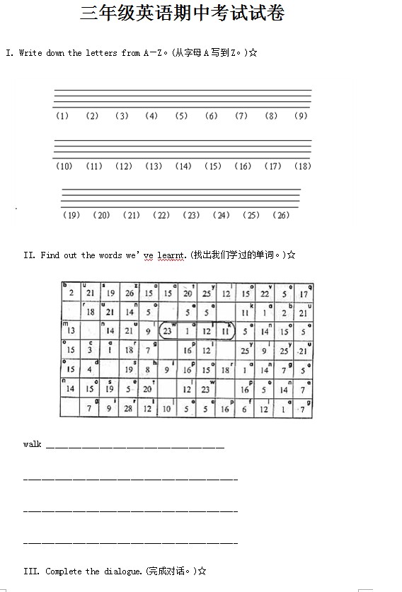 三年级英语期中考试试卷