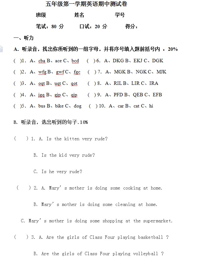 五年级第一学期英语期中测试卷