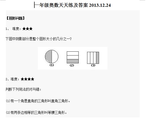 一年级奥数天天练2013.12.24