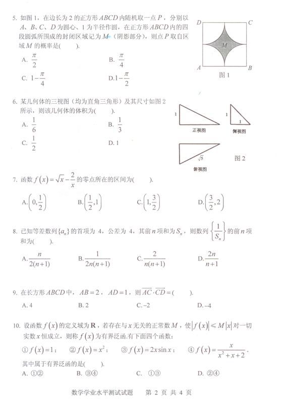 2012学年度上学期广州市高中二年级学生学业水平测试-数学