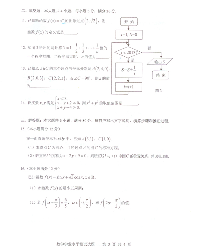 2012学年度上学期广州市高中二年级学生学业水平测试-数学