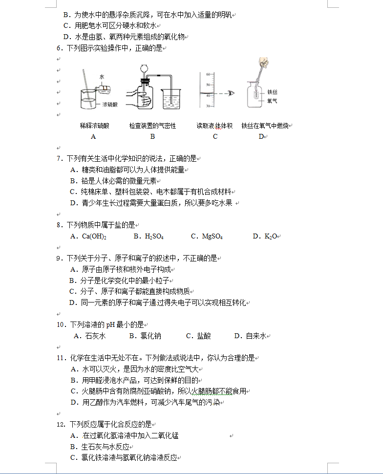 2012年海珠区初中毕业班综合调研测试