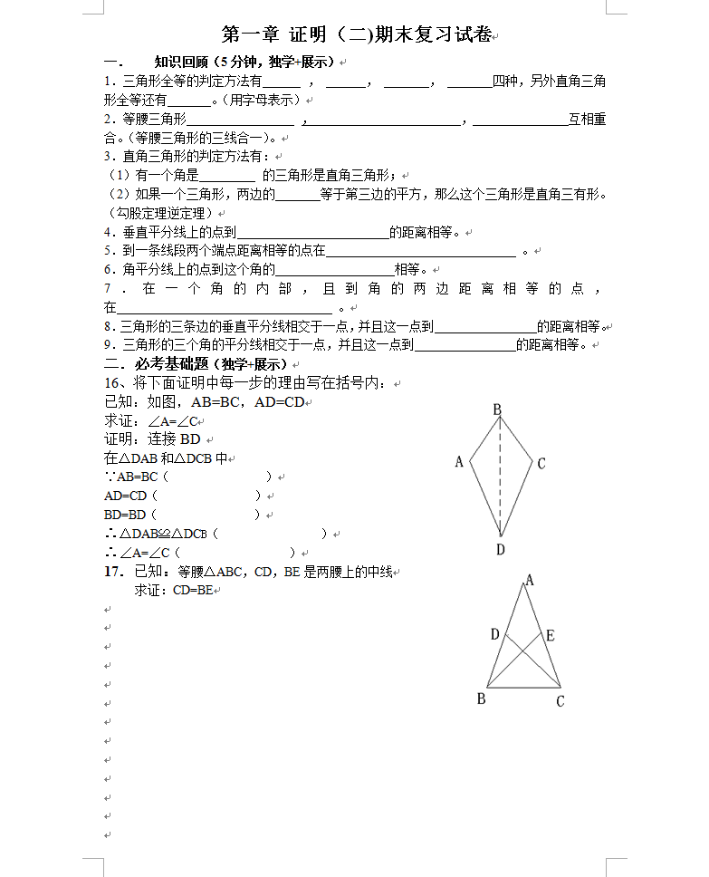 初三数学第一章 证明（二)期末复习试卷