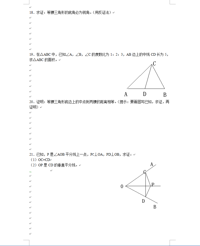 初三数学第一章 证明（二)期末复习试卷