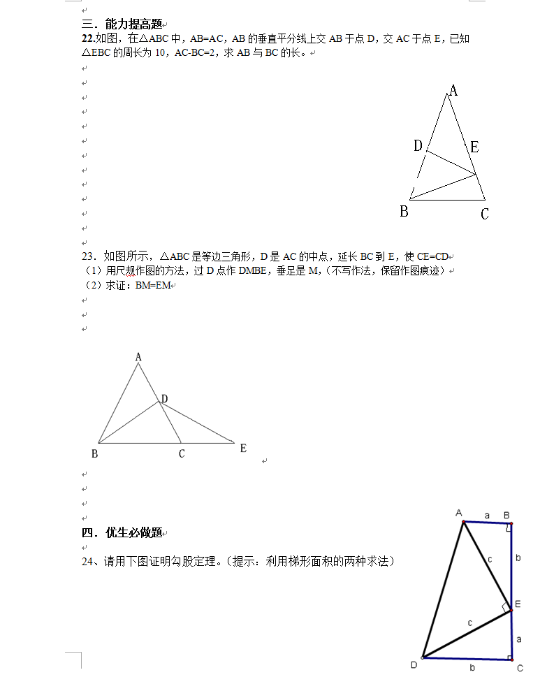 初三数学第一章 证明（二)期末复习试卷