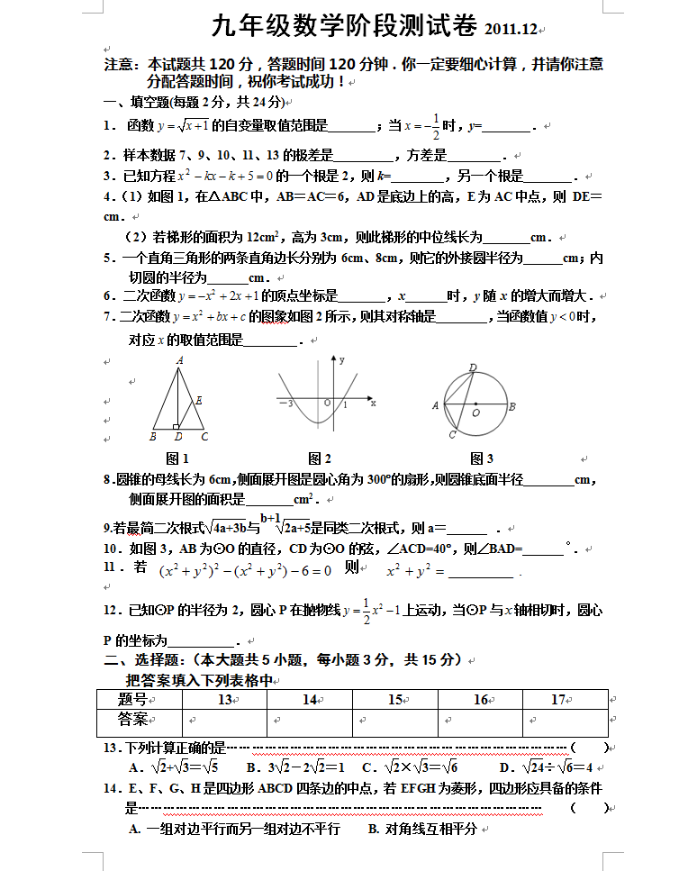 九年级数学阶段测试卷