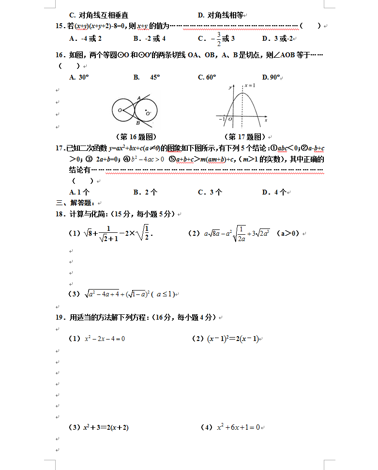 九年级数学阶段测试卷