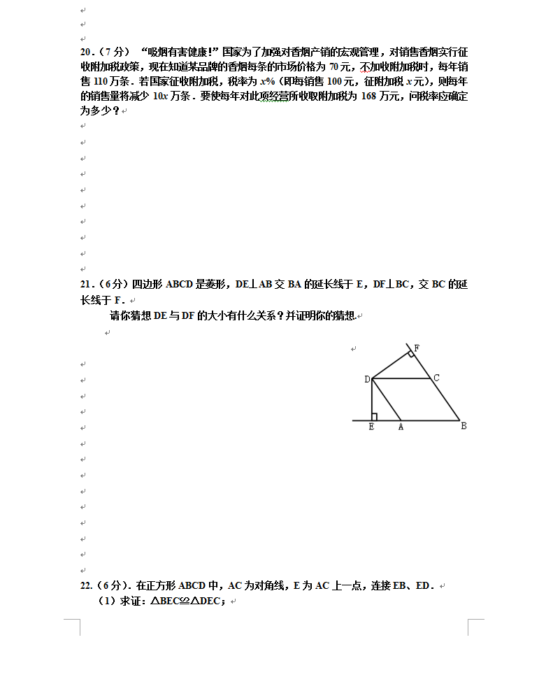 九年级数学阶段测试卷