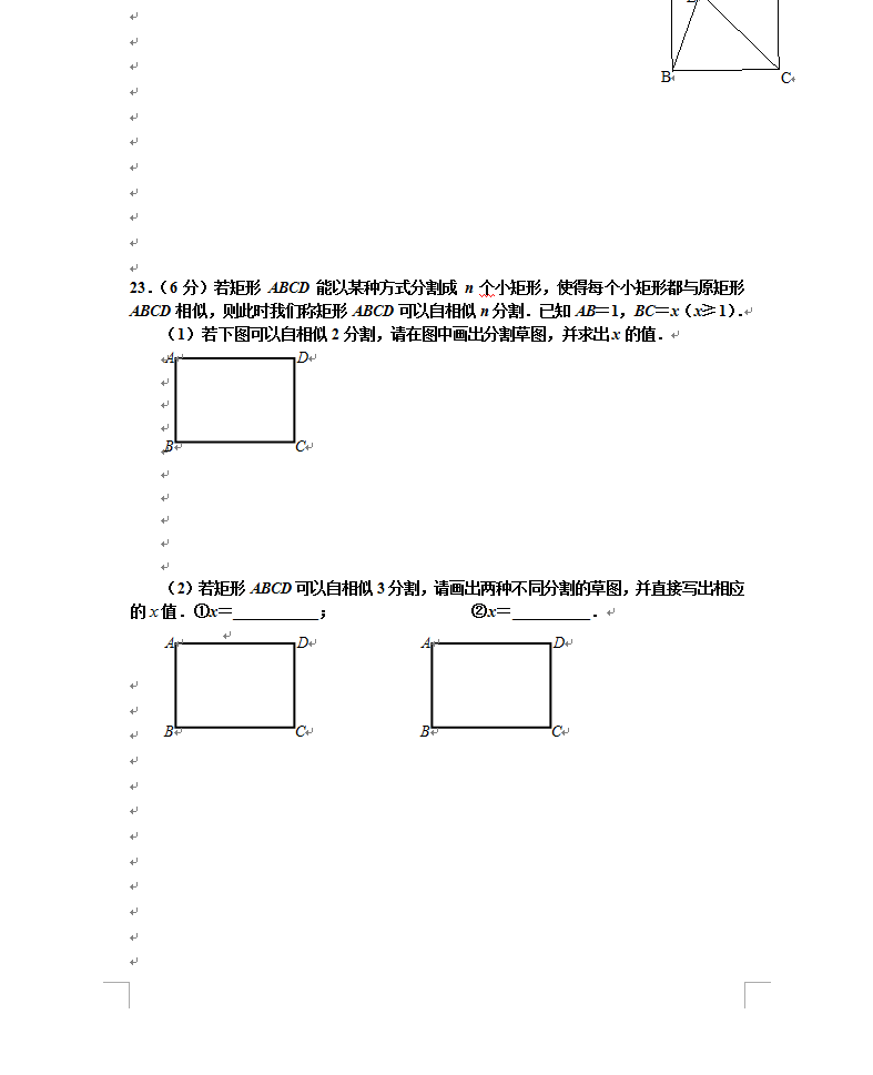 九年级数学阶段测试卷