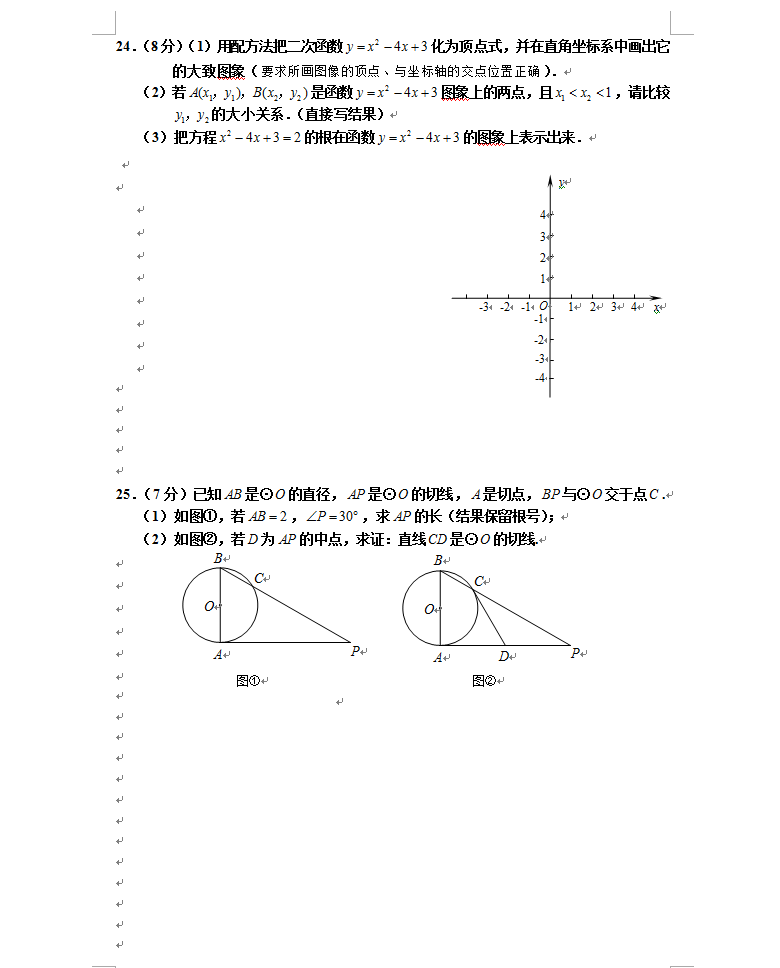 九年级数学阶段测试卷