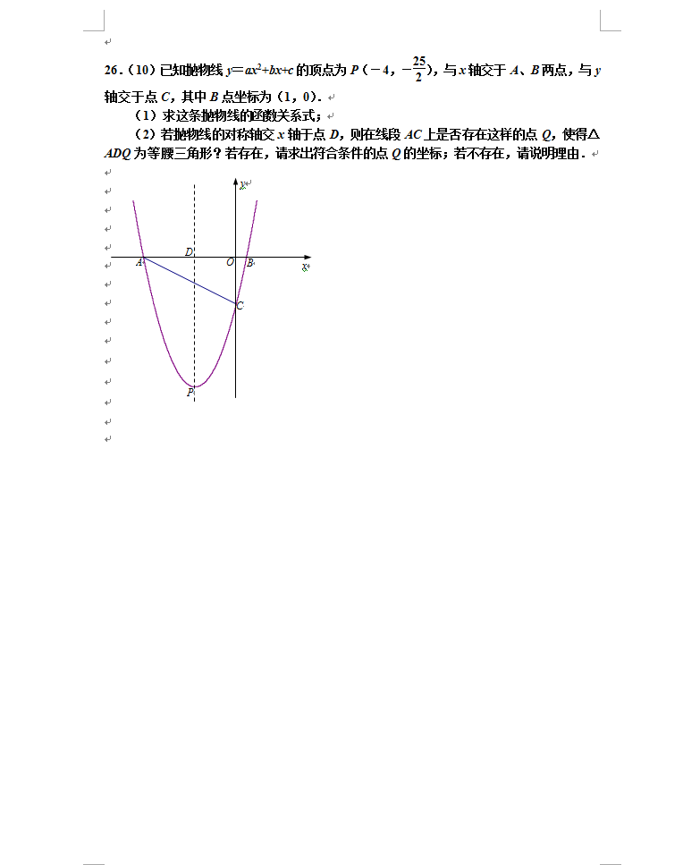 九年级数学阶段测试卷