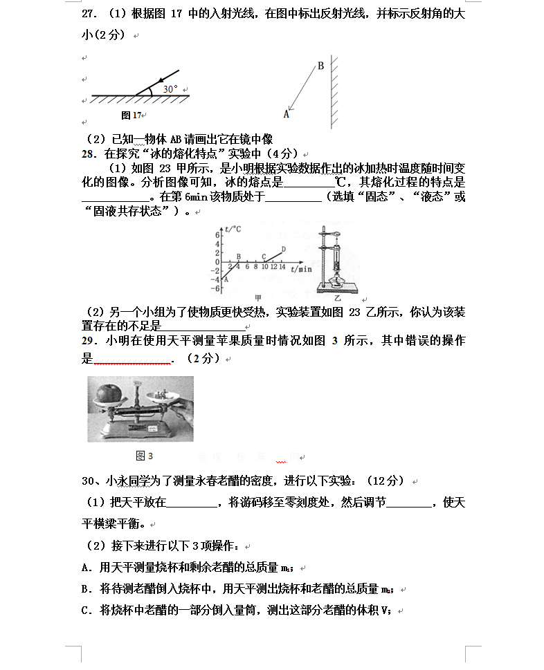 八年级物理第一学期期末考试