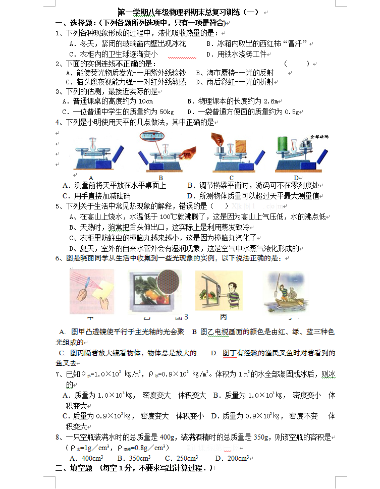 初二物理第一学期期末总复习训练