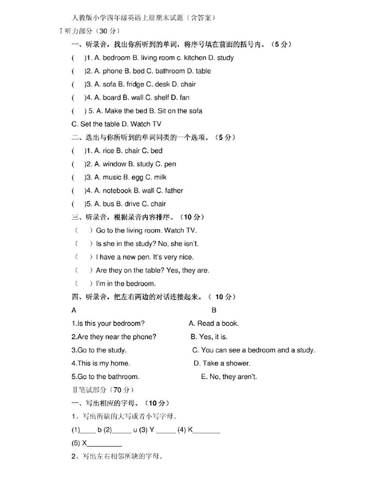 人教版小学四年级英语上册期末试题(含答案)